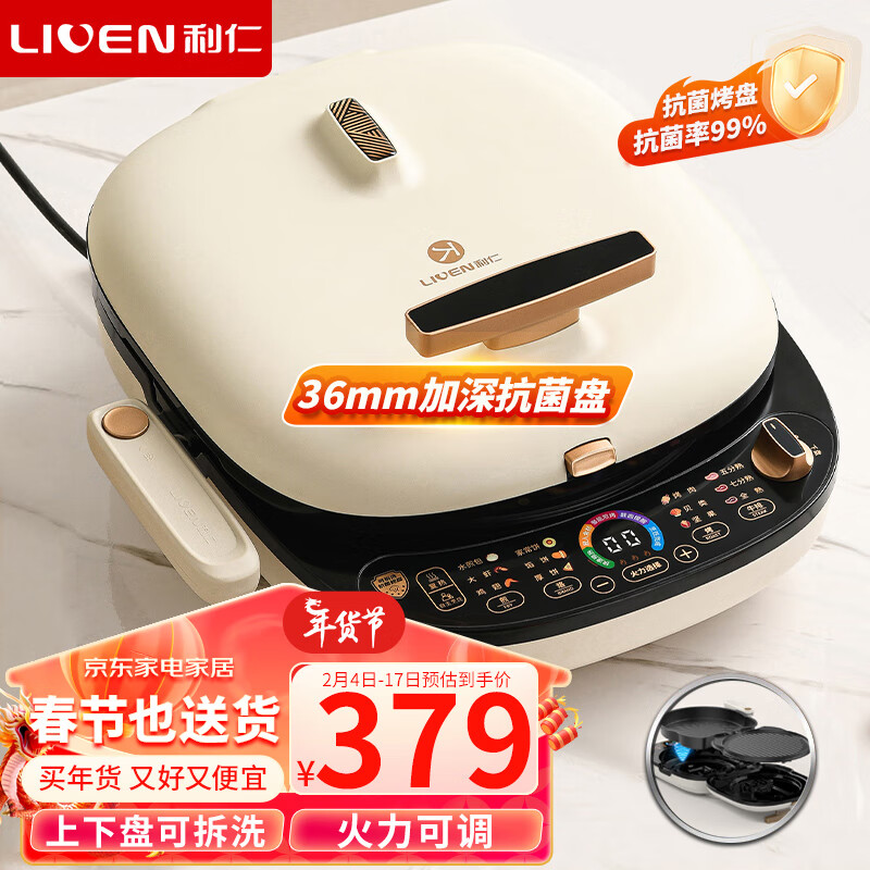 LIVEN 利仁 电饼铛家用双面加热上下盘可拆洗 LR-D3057S 279元（需用券）