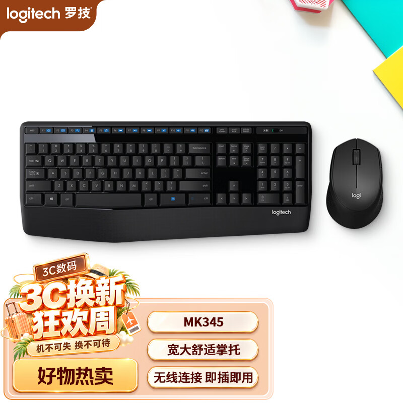 罗技 MK345无线键鼠套装 黑色 139元 - 86线报