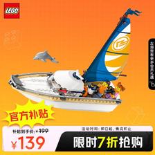 LEGO 乐高 City城市系列 帆船之旅 139元