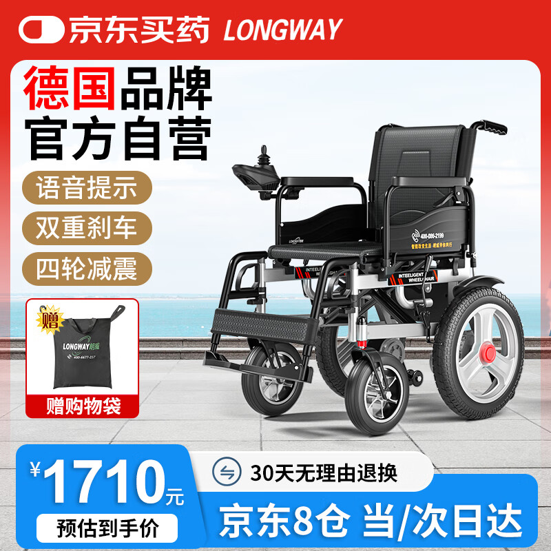 LONGWAY 德国电动轮椅轻便折叠老年人代步手推车可上飞机 低背12A铅LWA01 1760元