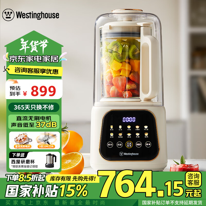 西屋电气 西屋（Westinghouse）无刷破壁机家用豆浆机加热全自动榨汁机变频降