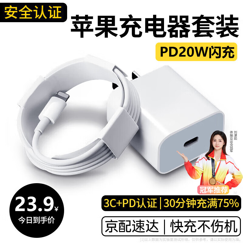 胜粒苹果充电器正品充电线20W/30W快充线PD套装iPhone14ProMax13 15 16手机1 18.9元