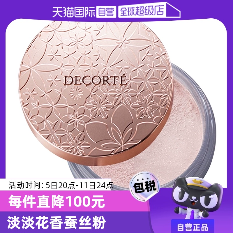 【自营】Cosme Decorte黛珂蜜粉哑光珠光防水油皮定妆粉散粉饼20g ￥205