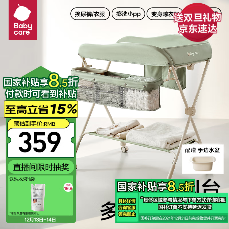 babycare BC2010003 婴儿尿布台 温特绿 299元