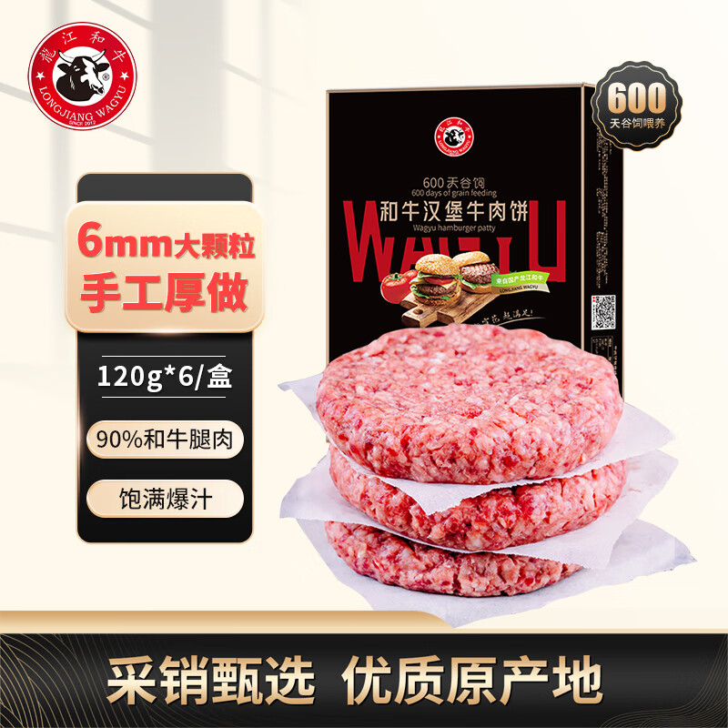 龍江和牛 LONGJIANG WAGYU 谷饲和牛雪花牛肉饼汉堡饼720g6片 牛肉馅生鲜牛肉早