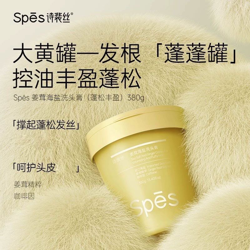 88VIP：诗裴丝 「给头皮做个spa」姜茸海盐洗头膏 380ml 8.71元（需买2件，需用