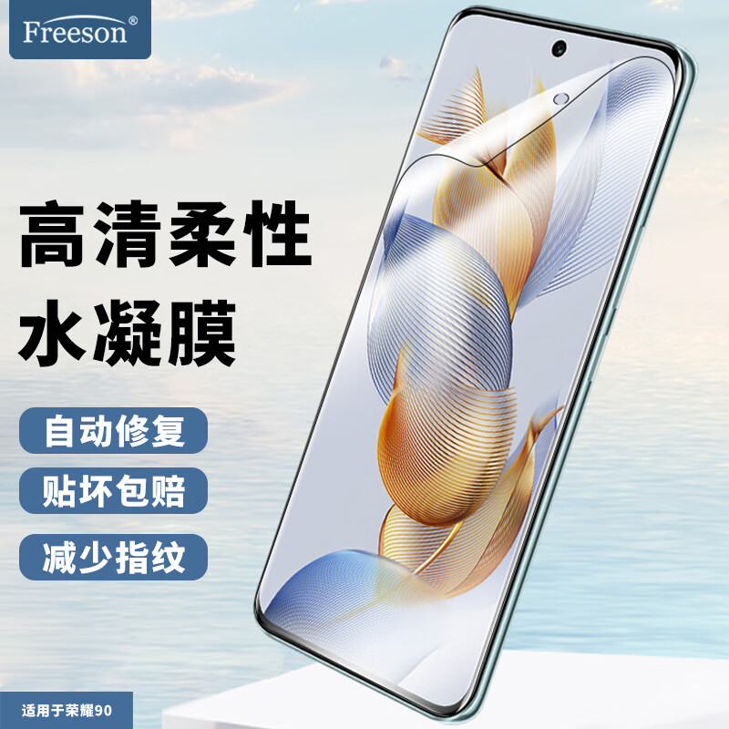 Freeson 适用荣耀200/100/荣耀90手机贴膜高清水凝膜 3D曲面全屏覆盖手机柔性保