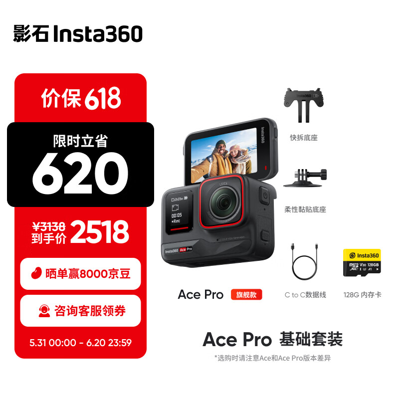 Insta360 影石 Ace Pro运动相机AI智能摄像机防抖摩托骑行潜水Vlog摄像机（基础