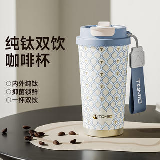 特美刻 户外纯钛保温杯咖啡杯双饮吸管杯 蓝白菱格480ml 双层纯钛+抑菌率99.9% 107.55元 - 86线报 特美刻 户外纯钛保温杯咖啡杯双饮吸管杯 蓝白菱格480ml 双层纯钛+抑菌率99.9% 107.55元 - 86线报
