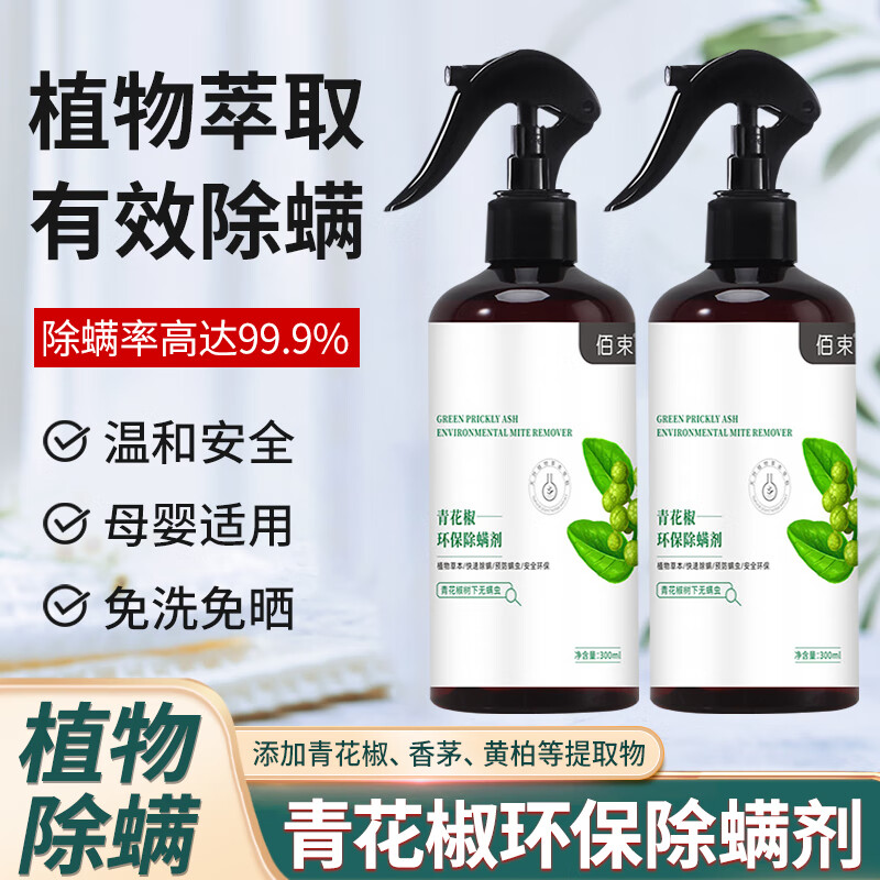 QUALITY 佰束青花椒除螨喷雾剂 300ml 2瓶 9.9元（需用券）