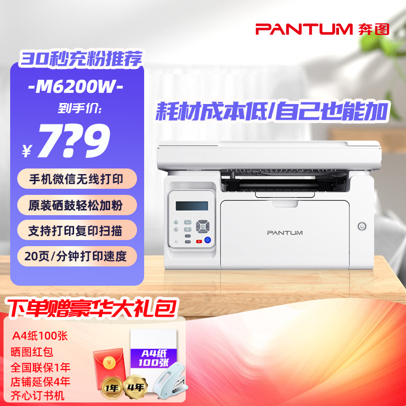 PANTUM 奔图 m6200w黑白激光式打印机复印扫描一体机手机无线wifi家用 518元（需