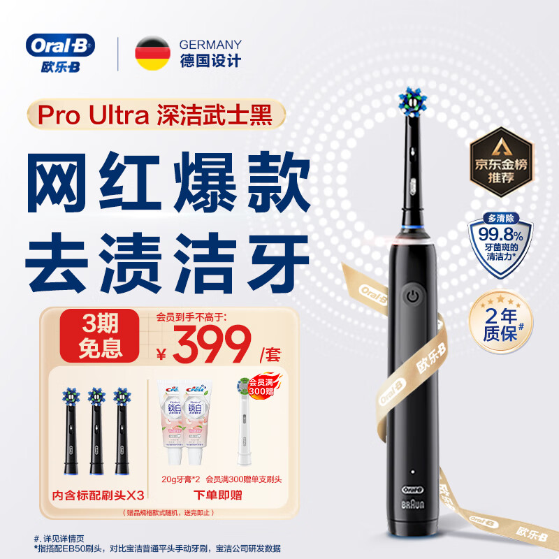 Oral-B 欧乐B 欧乐-B Pro4系列 Pro Ultra 电动牙刷 武士黑 刷头*3 ￥379