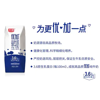 光明 优加 3.6g乳蛋白 纯牛奶 200ml*24盒 45.9元 - 86线报 光明 优加 3.6g乳蛋白 纯牛奶 200ml*24盒 45.9元 - 86线报