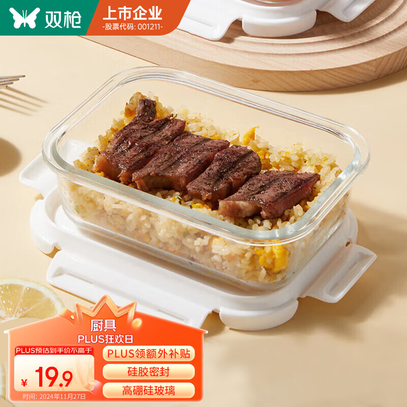 SUNCHA 双枪 耐热玻璃饭盒 700ml 饭盒 9.78元