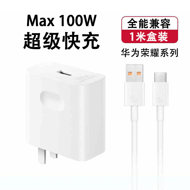 今典 66W/100W超级快充套装适用华为充电器mate60/p50p40p30 nova11荣耀70手机40W插头