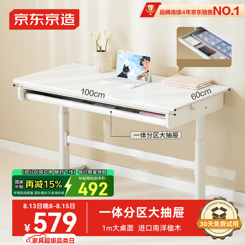 京东京造 儿童学习桌 1m 492.15元