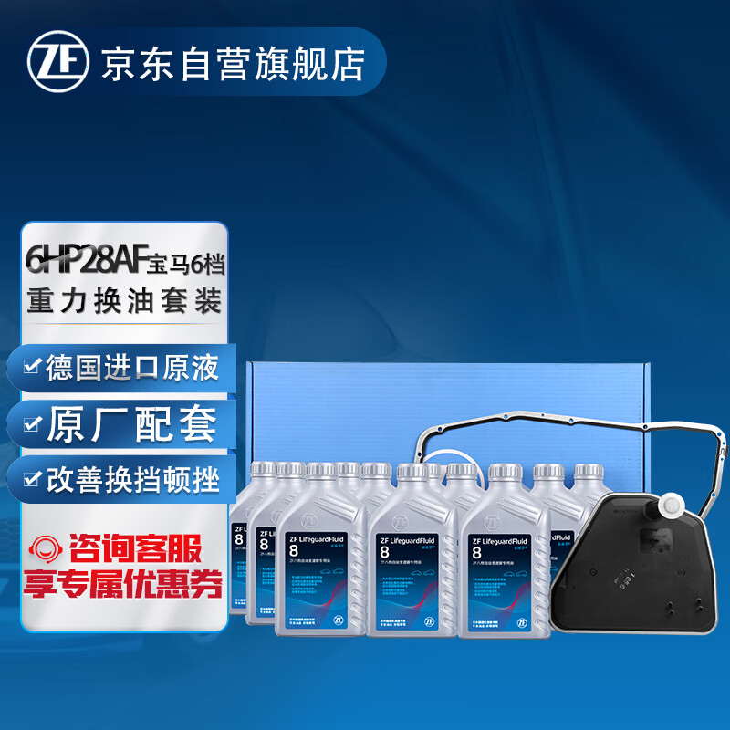 ZF 采埃孚 自动变速箱油波箱油滤芯套装6HP28AF循环换油服务 适用于奥迪A4L 3.2