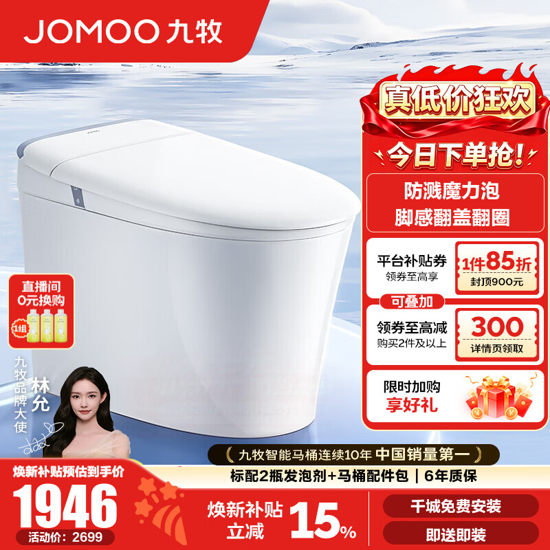 九牧 轻智能马桶家用卫生间恒温抗菌虹吸坐便器泡沫盾无水压限制SQ8650 翻