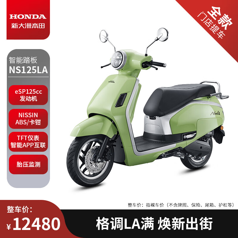 新大洲本田 HONDA 2025款NS125LA标配版踏板燃油摩托车旅行 ABS标配版-萱草绿 1208