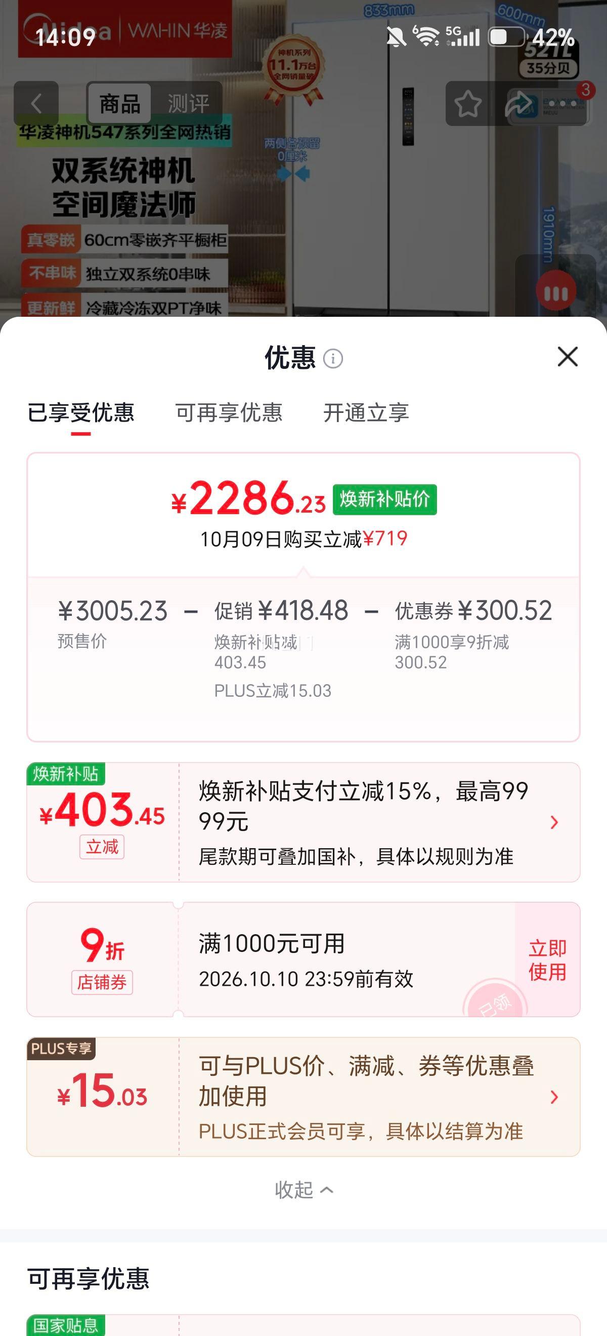 美的 华凌神机 521L 十字法式冰箱 双系统2.0零嵌入式 无霜 2286.23元换新补贴价 - 86线报 美的 华凌神机 521L 十字法式冰箱 双系统2.0零嵌入式 无霜 2286.23元换新补贴价 - 86线报