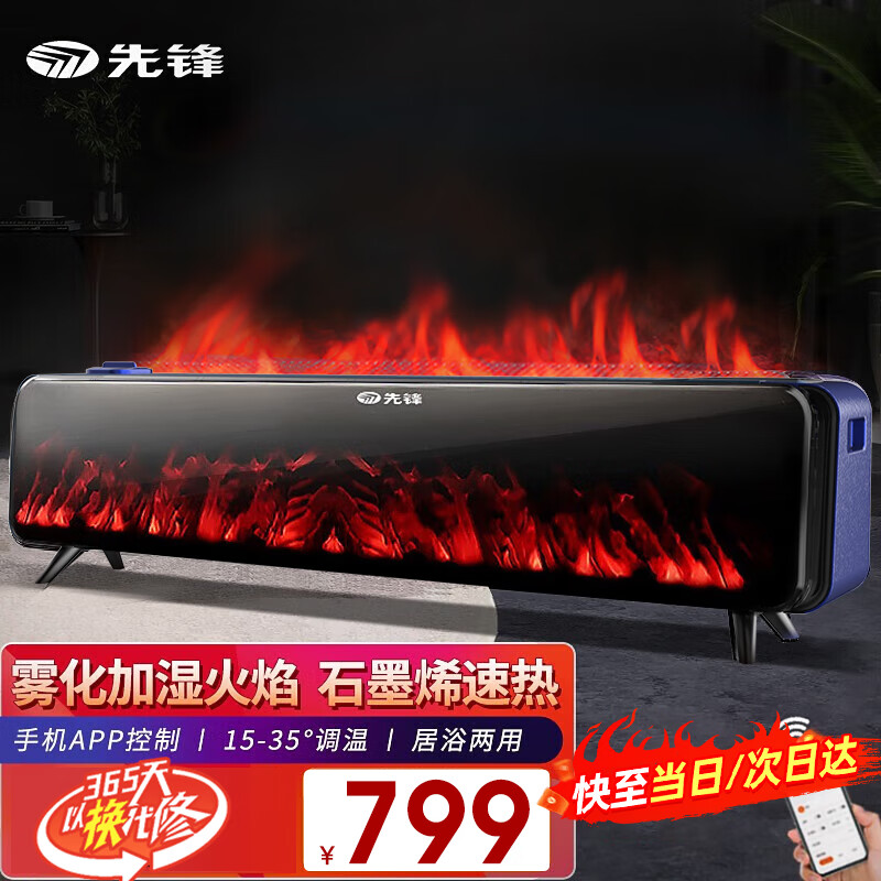 SINGFUN 先锋 DTJ-YT1R-JIOT 踢脚线取暖器 799元