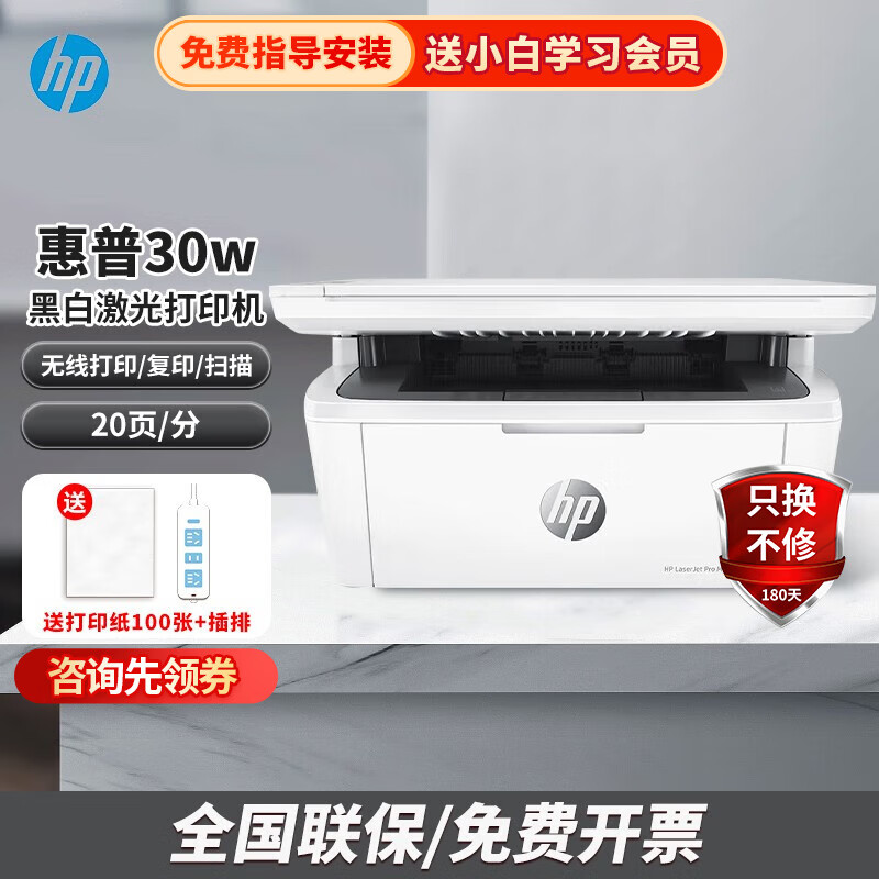 HP 惠普 232dwc/233sdw/30w 无线黑白激光打印机家用复印扫描三合一A4办公多功能 