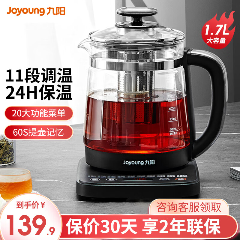 移动端：Joyoung 九阳 养生壶1.7L升大容量煮茶器电热烧水壶恒温办公室全自动保温玻璃开水壶 139.9元