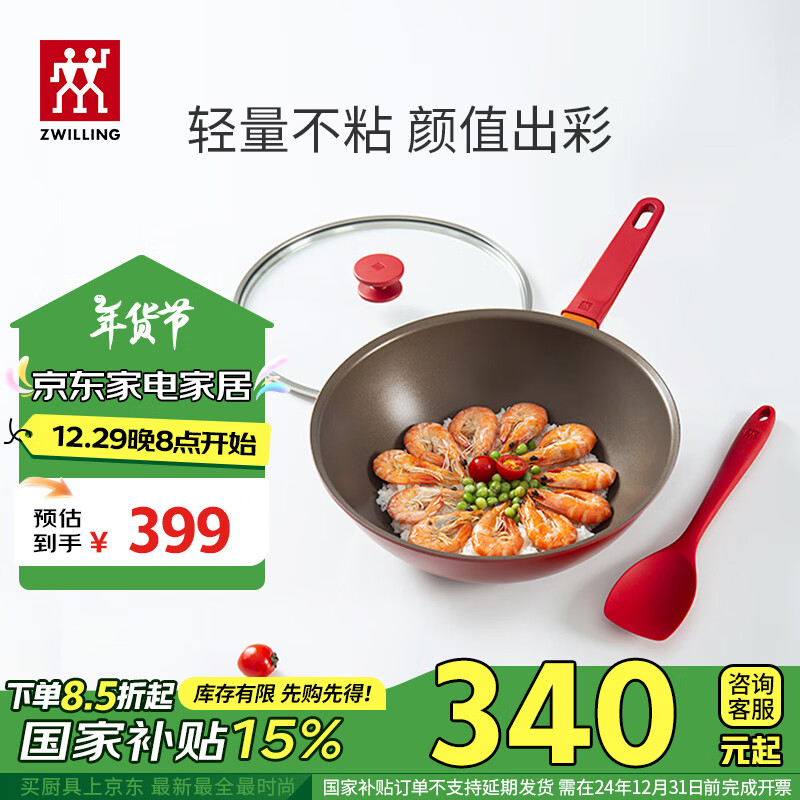 ZWILLING 双立人 Now系列 铝合金炒锅 28cm ￥399