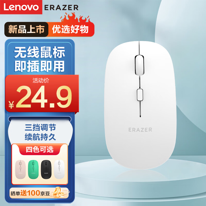 Lenovo 联想 异能者 无线鼠标 29.9元