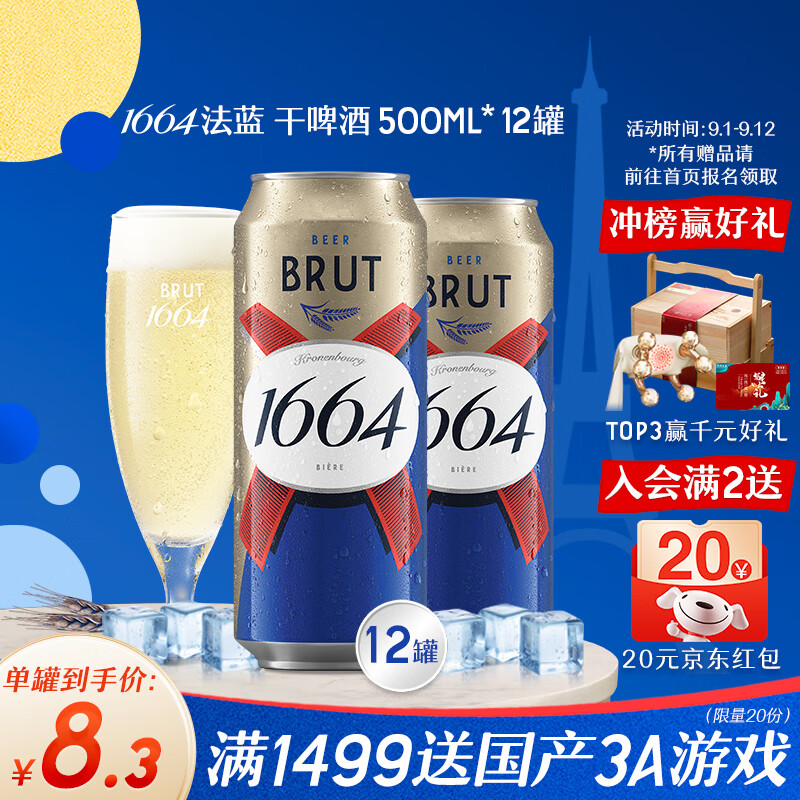 1664凯旋 1664法式拉格啤酒 500ml*12罐 0元包邮（返92元超市卡）