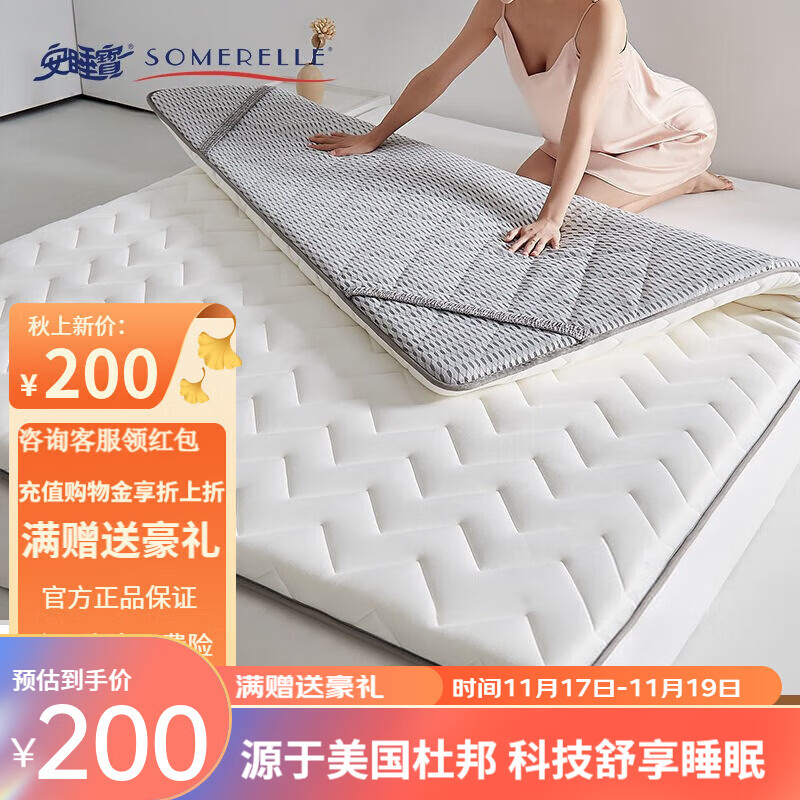 SOMERELLE 安睡宝 床垫 A类针织抗菌 乳胶大豆纤维床垫 89.4元（需用券）
