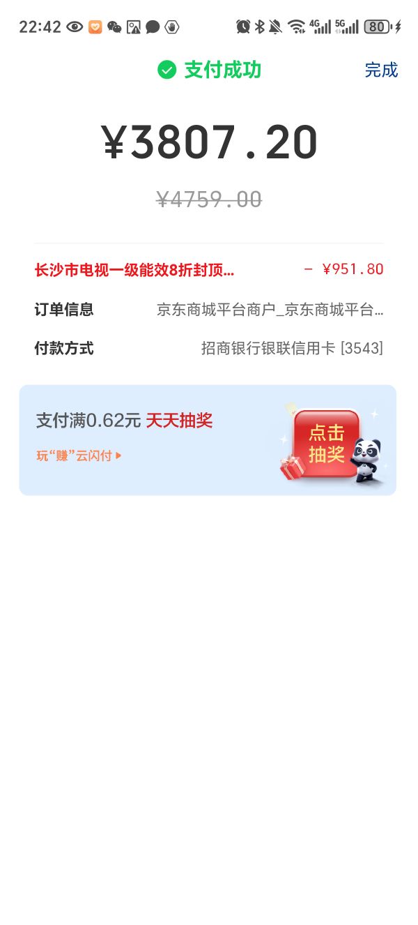 以旧换新补贴：TCL 75T6L QD-Mini LED游戏电视 75英寸 3807.2元包邮（需用券，安装