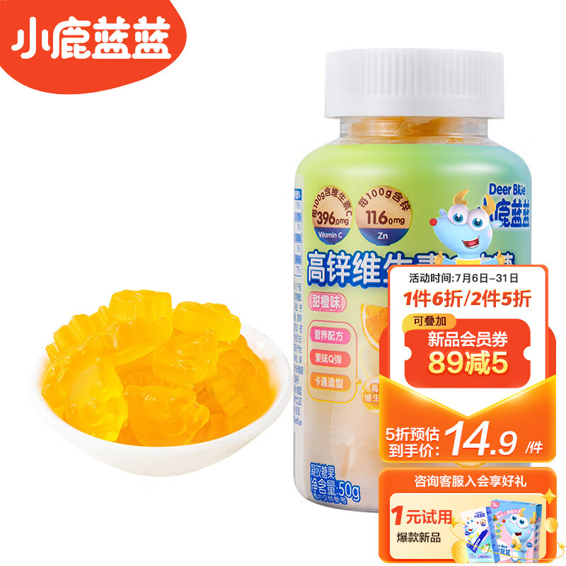 小鹿蓝蓝 高锌维生素C软糖 宝宝软糖零食儿童零食儿童糖果 甜橙味50g 12.93元