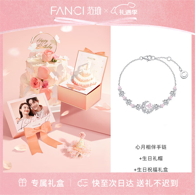 范琦 Fanci 幻梦心月相伴手链 10110857388418 288.78元（需用券）