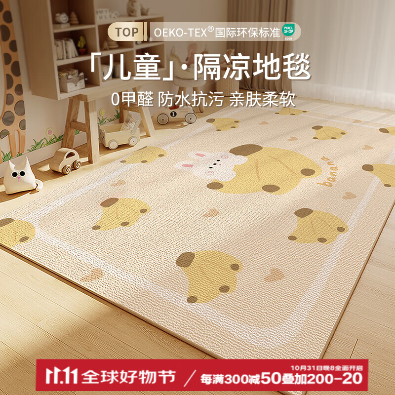 BUDISI 布迪思 儿童地毯阅读区 香蕉兔 120*160CM 29.37元（需用券）