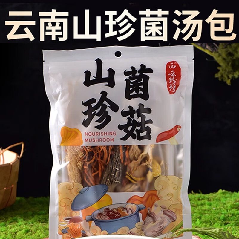 西云珍坊 云南特产七彩菌菇汤包100g 9.9元（需买3件，需用券）