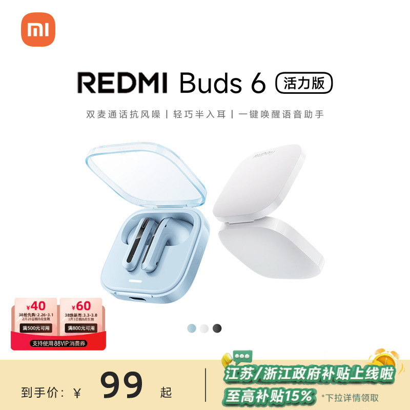 小米REDMIBuds6活力版红米无线蓝牙耳机半入耳式长续航通话降噪 ￥99