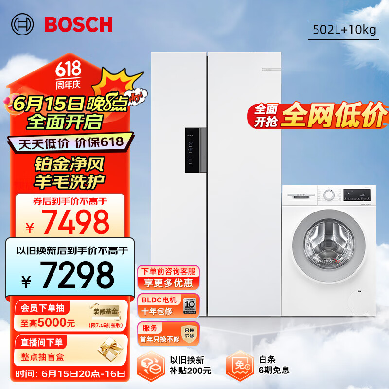 BOSCH 博世 502升双开门家用冰箱+10公斤滚筒洗衣机洗烘一体机K1EA50209C+WNA152000W