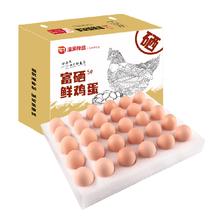 温润 富硒鲜鸡蛋30枚/1.5kg 优质蛋白健康轻食溏心蛋 25.72元（需用券）