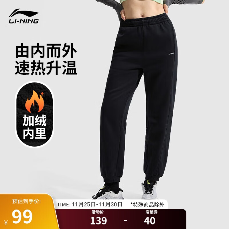 LI-NING 李宁 女款加绒保暖卫裤 AKLUC58 99元（需用券）