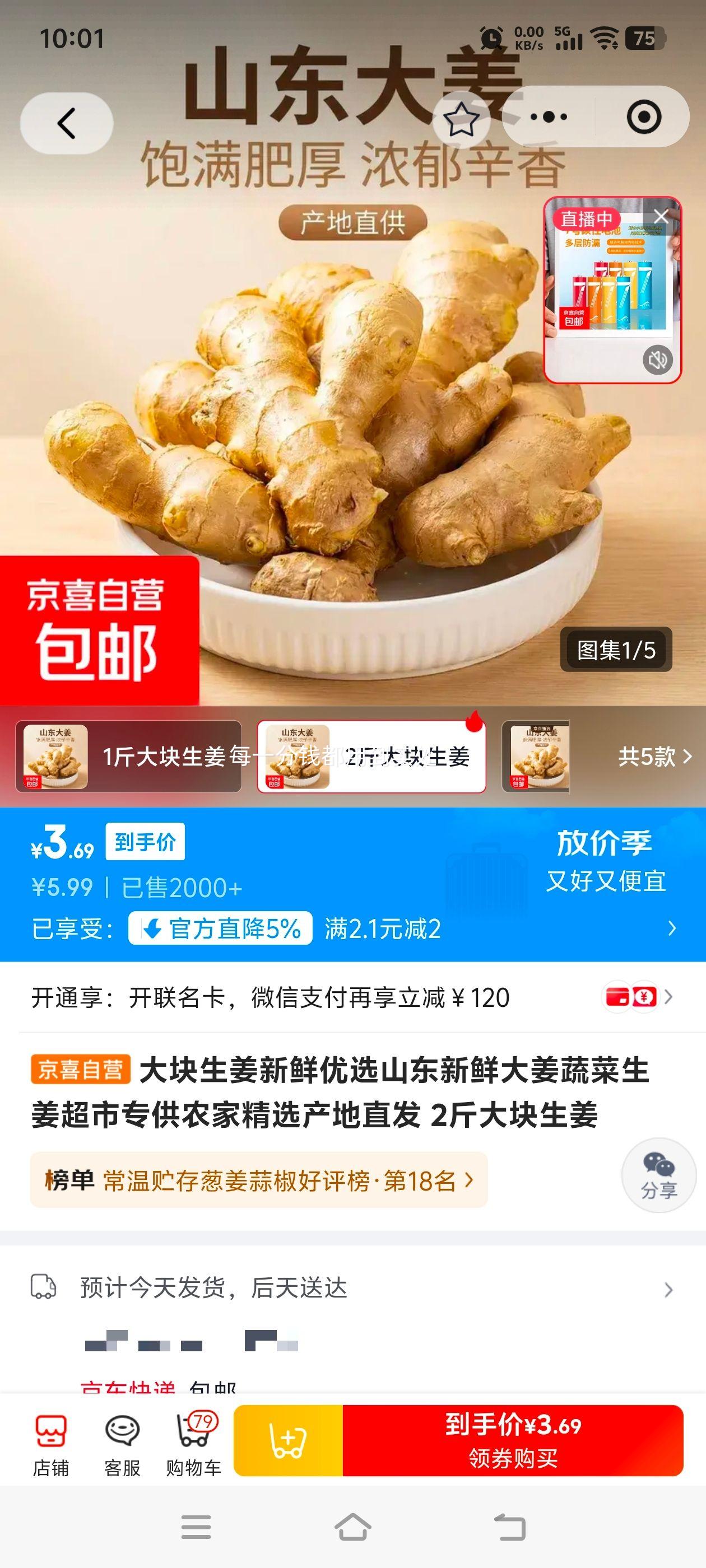 山东大姜 2斤装 农家精选生姜 产地直发 1.84元/斤 共3.69元 - 86线报 山东大姜 2斤装 农家精选生姜 产地直发 1.84元/斤 共3.69元 - 86线报