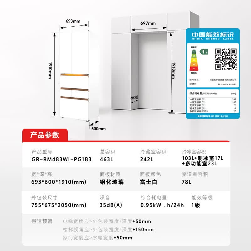 东芝 大白桃Pro系列 GR-RM483WI-PG1B3风冷日式多门冰箱 463L 富士白 8446.33元 - 线报酷