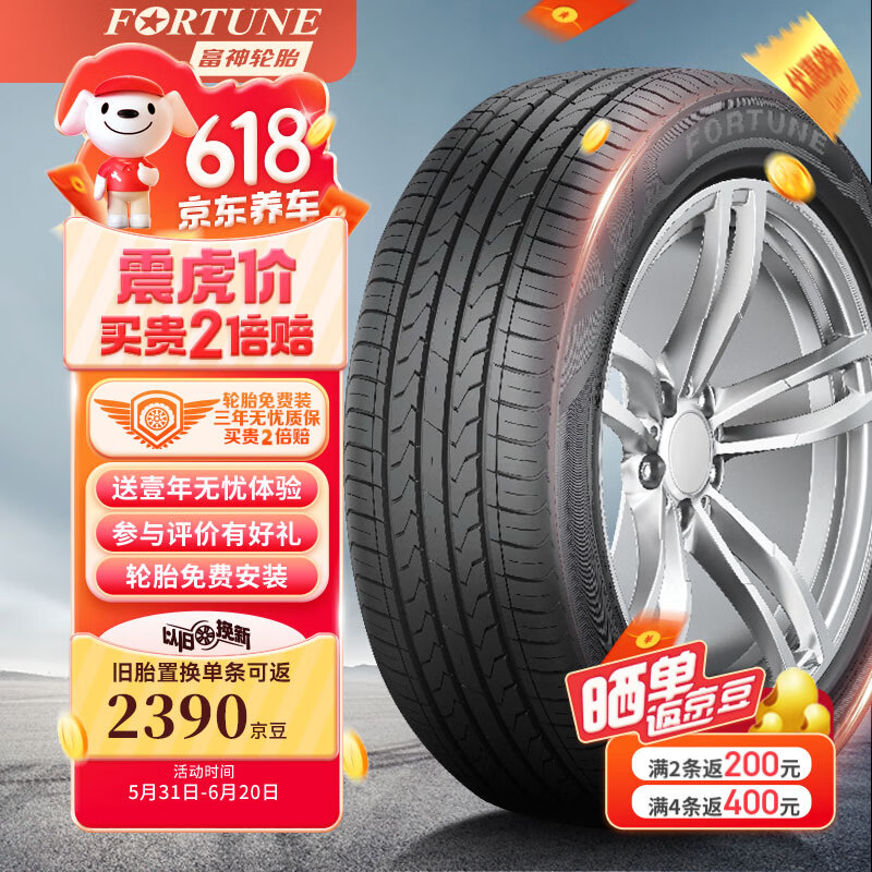 FORTUNE 富神 轮胎 215/55R17 94V FSR802 适配比亚迪秦/元/小鹏P5/G3/帕萨特 128.55元