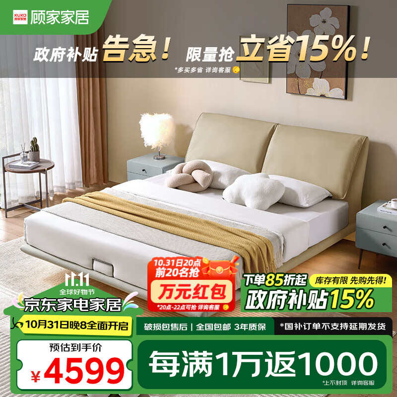 KUKa 顾家家居 悬浮床 大象耳靠包悬浮床架DS8063B+ 0081肉桂咖1.8 4239元（需用券