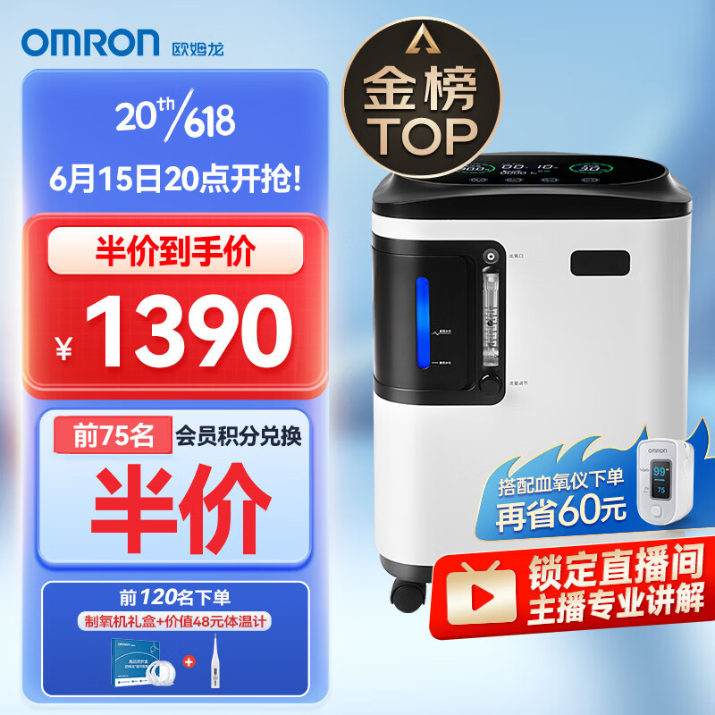 OMRON 欧姆龙 3L升医用制氧机 Y-309W 1980元