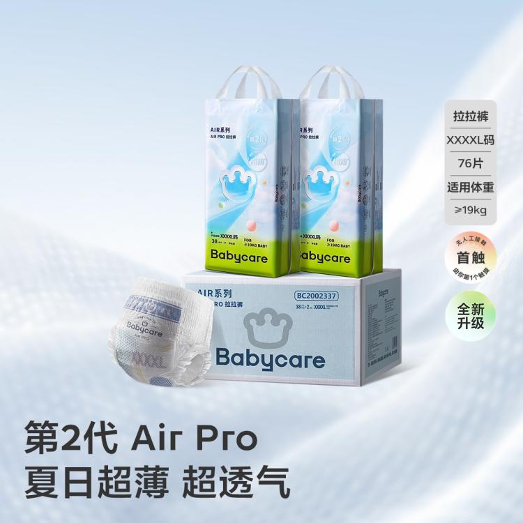 babycare Air pro 轻薄透气拉拉裤 L-4XL 217元