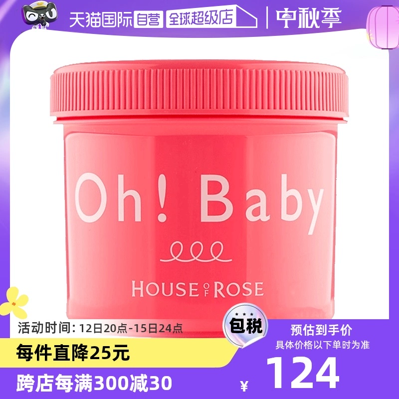 【自营】Ohbaby身体磨砂膏570g面部手部全身嫩白去角质女鸡皮清洁 ￥98