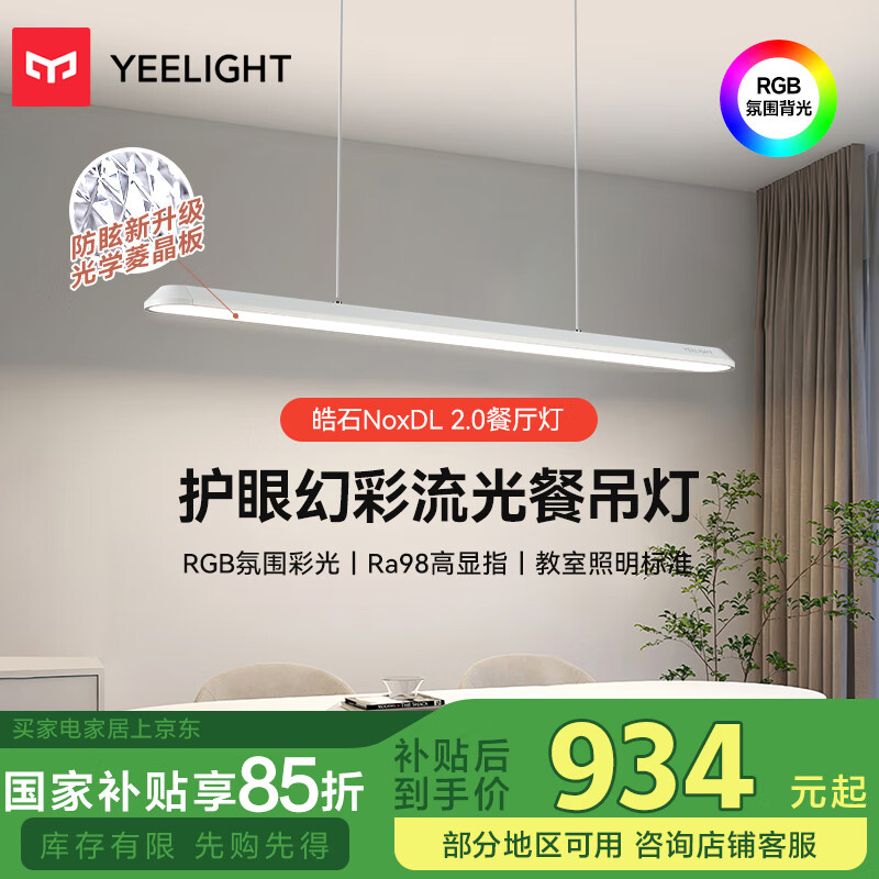 易来 Yeelight YLDDL-0089 智能LED护眼吊灯 58W ￥756