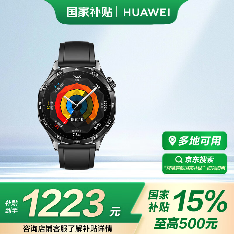 华为 HUAWEI WATCH GT 5幻夜黑46mm华为智能手表情绪健康助手玄玑感知系统运动涂