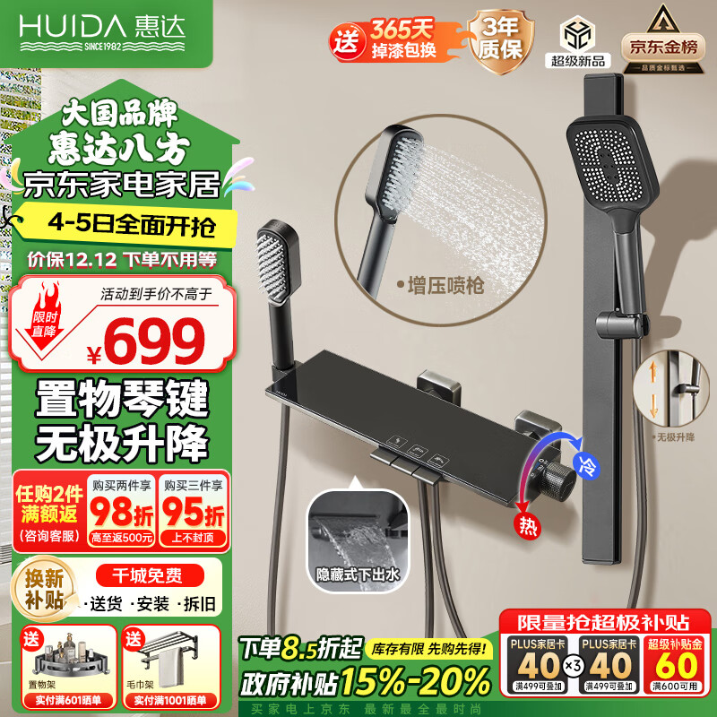 HUIDA 惠达 淋浴花洒套装 枪灰色G15 ￥699